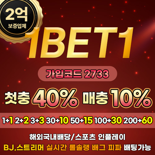 원벳원, 안전놀이터