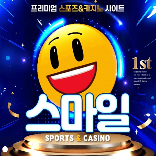스마일, 메이저사이트