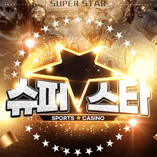 슈퍼스타, 토토사이트
