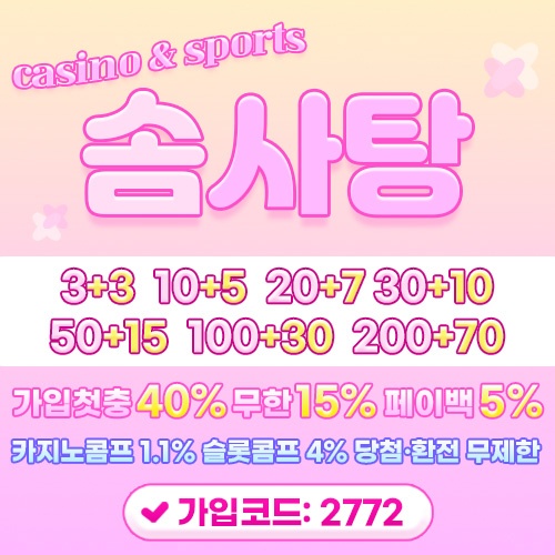 솜사탕, 안전사이트