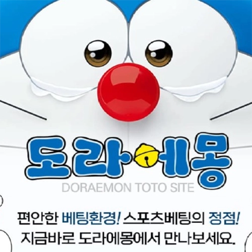 도라에몽, 토토사이트
