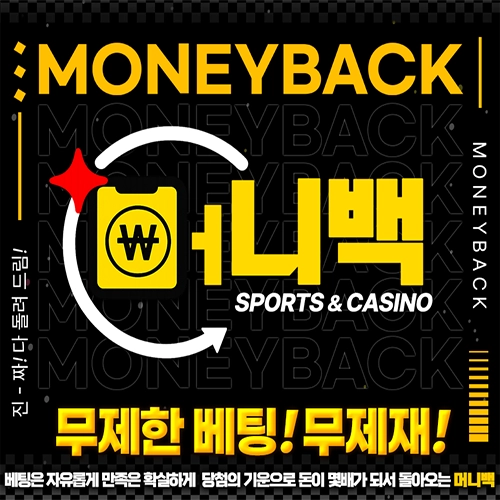 머니백, 토토사이트