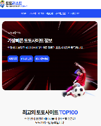 토토리스트, 토토 사이트, 메이저 사이트