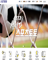 스포츠토토, 토토사이트, 토토